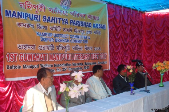 1st Guwahati Manipuri Literary Meet 2007 :: 25th December 2007