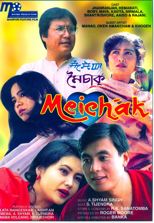 'Meichak' - Manipuri Movie :: eRang Classic