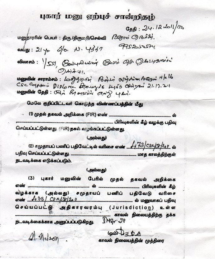 Missing Person in Chennai - Lanchenba Naorem